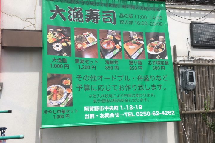 新潟県 阿賀野市 大漁寿司 様