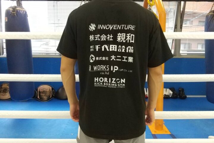 新潟市 中央区 ホライズンキックボクシングジム 空龍選手